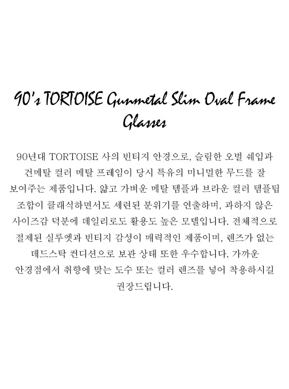 90’s TORTOISE Gunmetal Slim Oval Frame Glasses