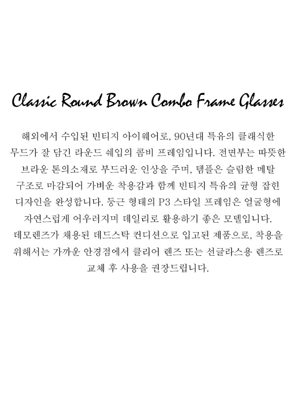 Classic Round Brown Combo Frame Glasses