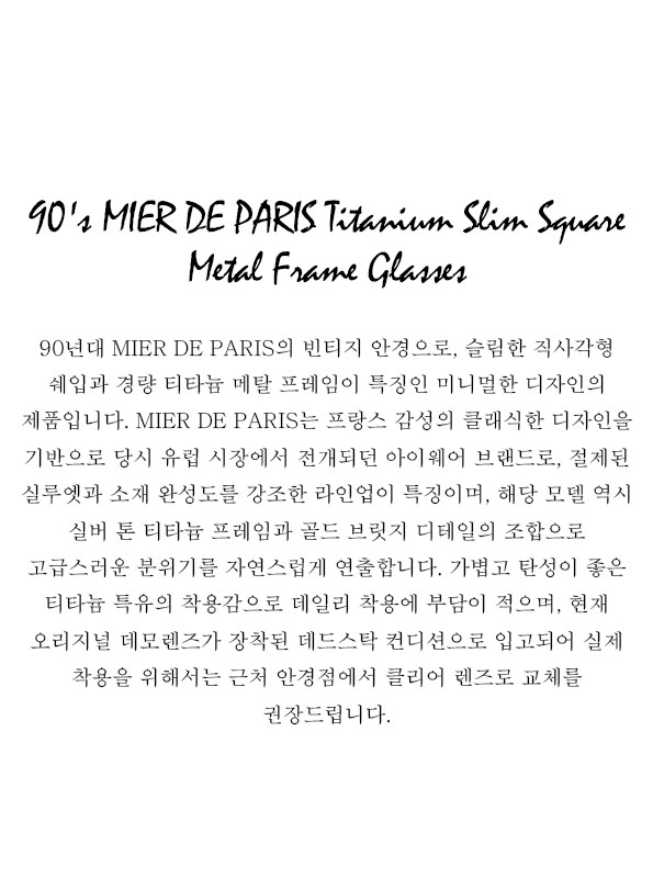 90's MIER DE PARIS Titanium Slim Square Metal Frame Glasses