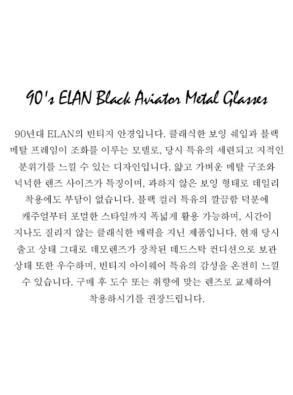 90's ELAN Black Aviator Metal Glasses