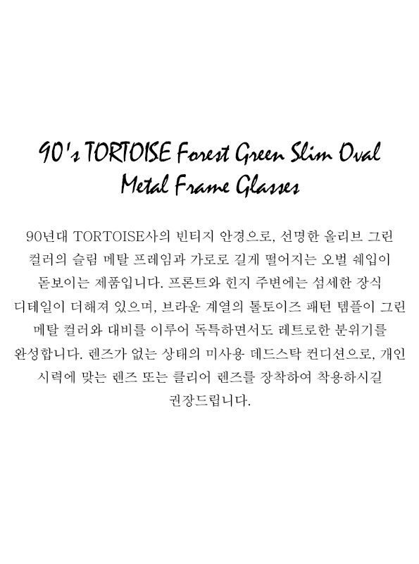90's TORTOISE Forest Green Slim Oval Metal Frame Glasses