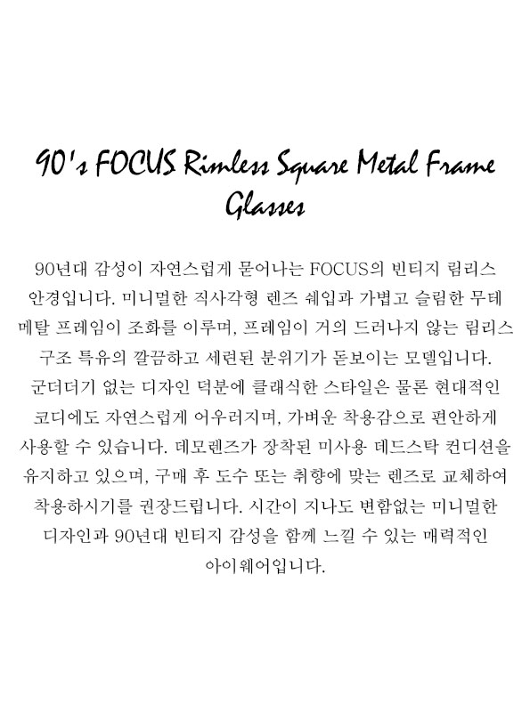 90's FOCUS Rimless Square Metal Frame Glasses