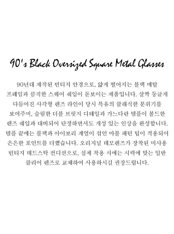 90's Black Oversized Square Metal Glasses