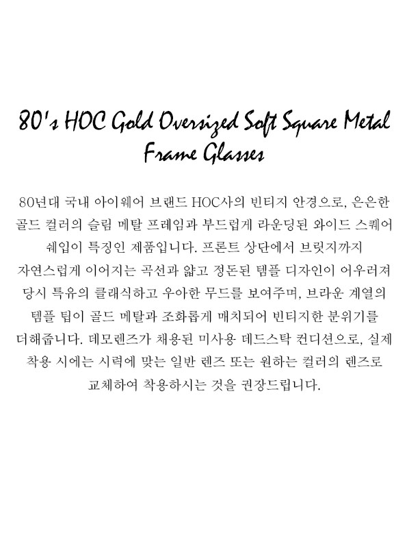 80's HOC Gold Oversized Soft Square Metal Frame Glasses