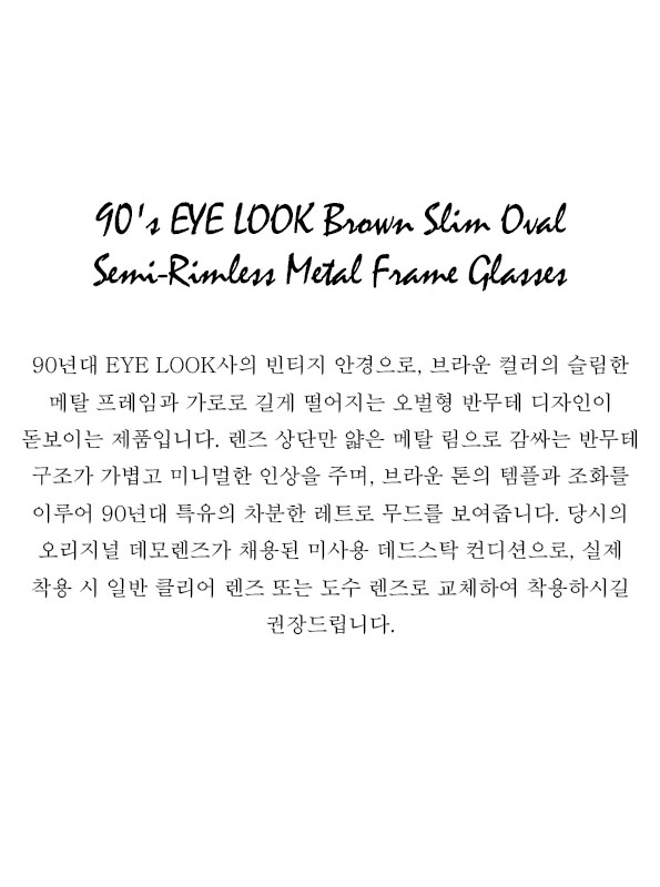 90's EYE LOOK Brown Slim Oval Semi-Rimless Metal Frame Glasses