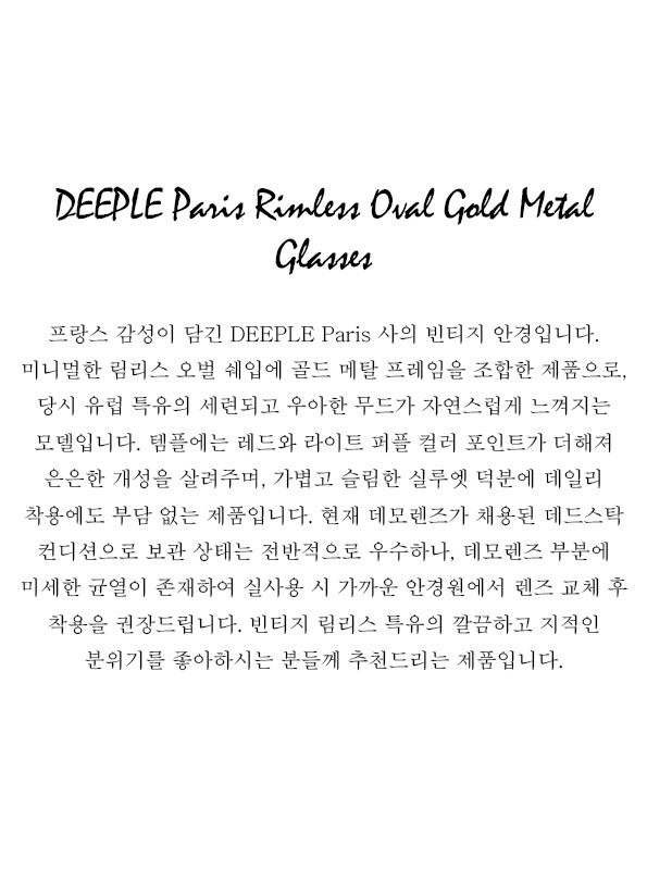 DEEPLE Paris Rimless Oval Gold Metal Glasses