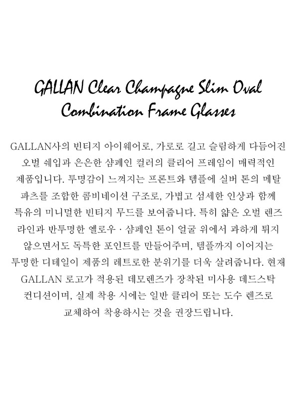 GALLAN Clear Champagne Slim Oval Combination Frame Glasses