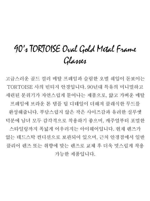 90’s TORTOISE Oval Gold Metal Frame Glasses