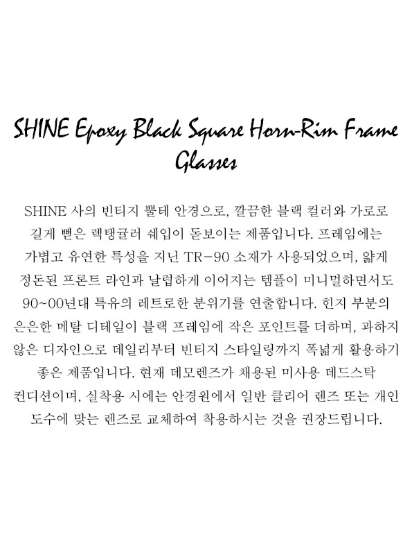 SHINE Epoxy Black Square Horn-Rim Frame Glasses