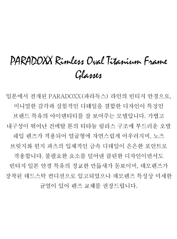 PARADOXX Rimless Oval Titanium Frame Glasses