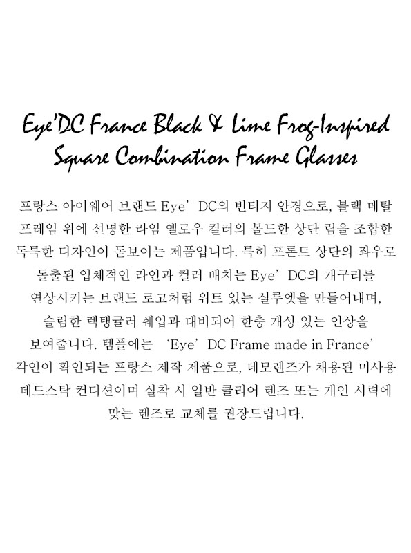 Eye’DC Black & Lime Frog-Inspired Square Combination Frame Glasses (made in France)