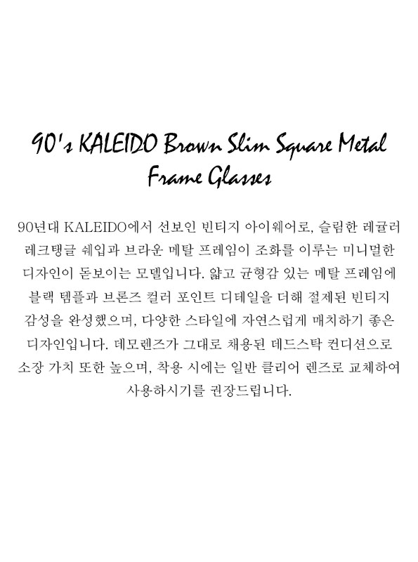 90's KALEIDO Brown Slim Square Metal Frame Glasses