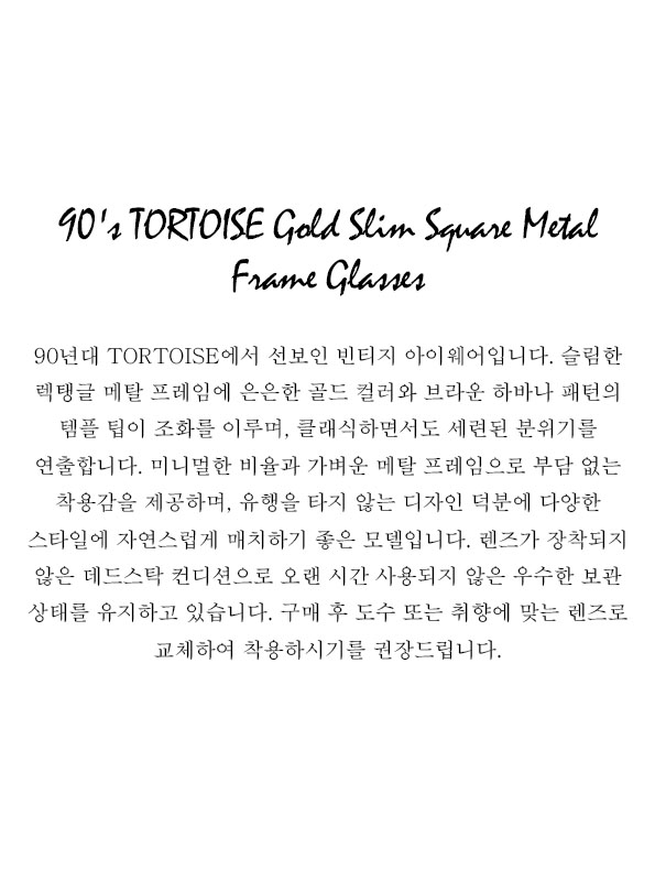 90's TORTOISE Gold Slim Square Metal Frame Glasses