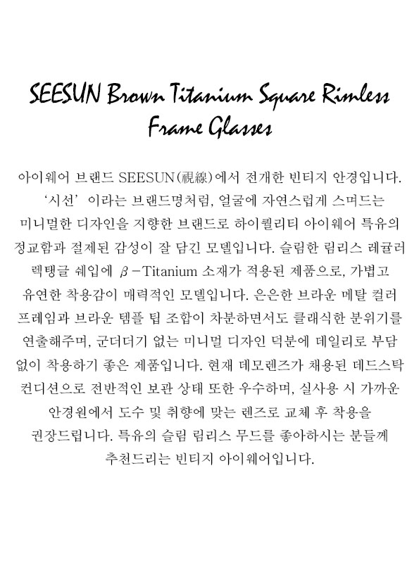 SEESUN Brown Titanium Square Rimless Frame Glasses
