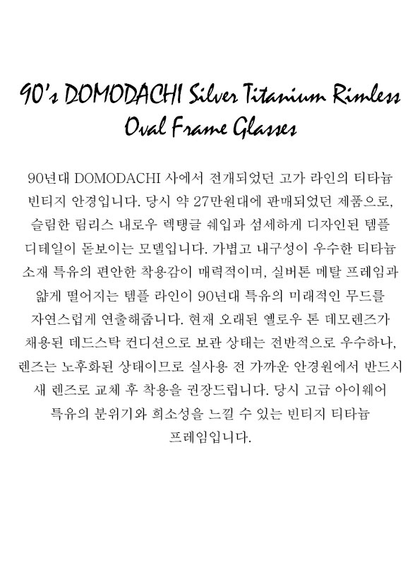 90’s DOMODACHI Silver Titanium Rimless Oval Frame Glasses