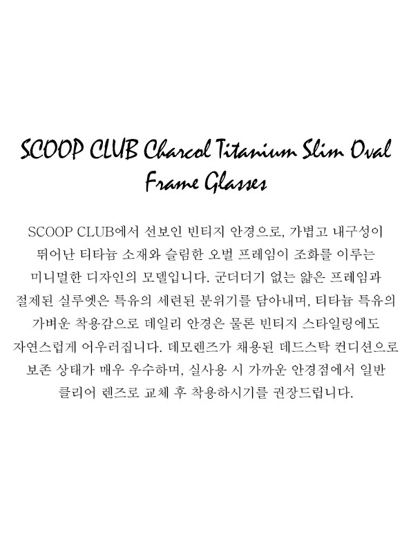 SCOOP CLUB Charcol Titanium Slim Oval Frame Glasses