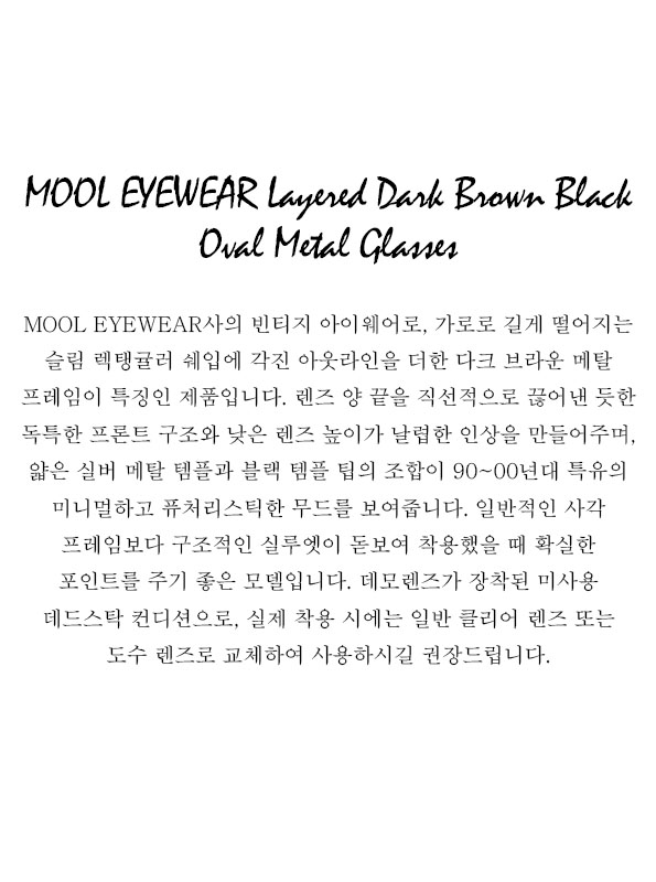 MOOL EYEWEAR Layered Dark Brown Black Oval Metal Glasses
