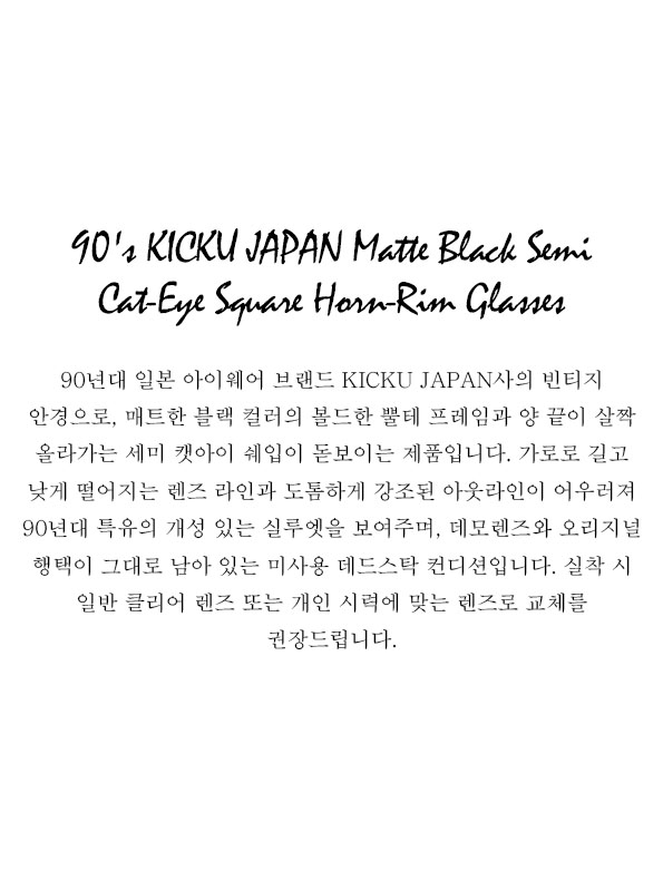 90's KICKU JAPAN Matte Black Semi Cat-Eye Square Horn-Rim Glasses