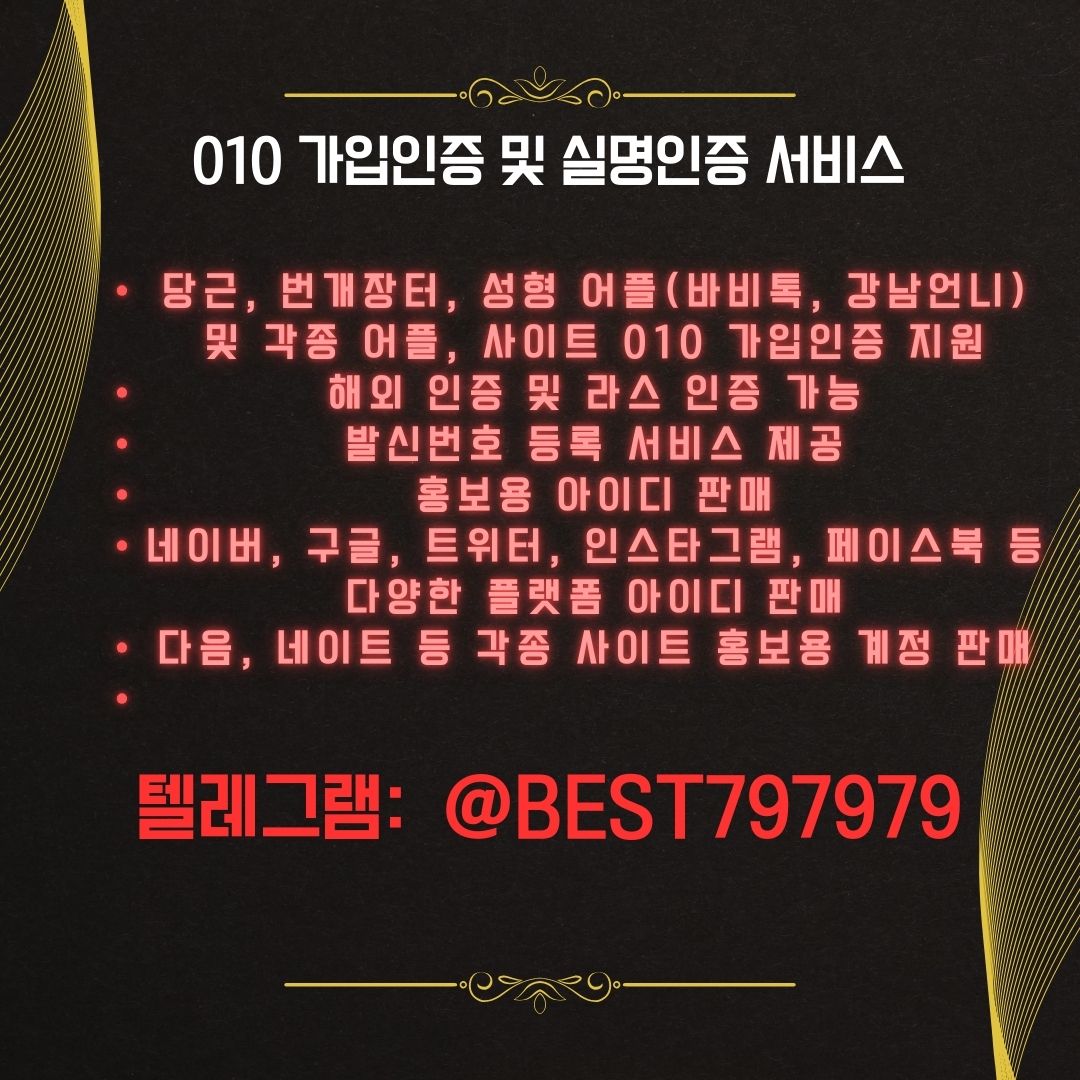 밤비성인실명가입인증구매하는곳 | 010 인증 거래처 | 텔ㄹ^B­Est797979 문의 Kjb : 태양과바람에너지협동조합