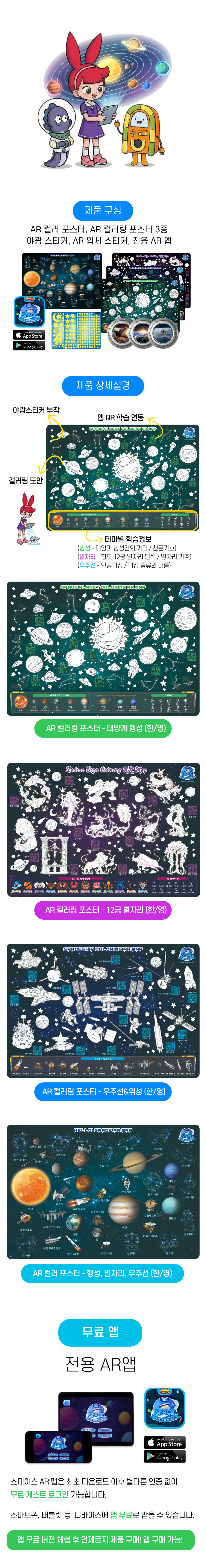 Hello! Space AR Map