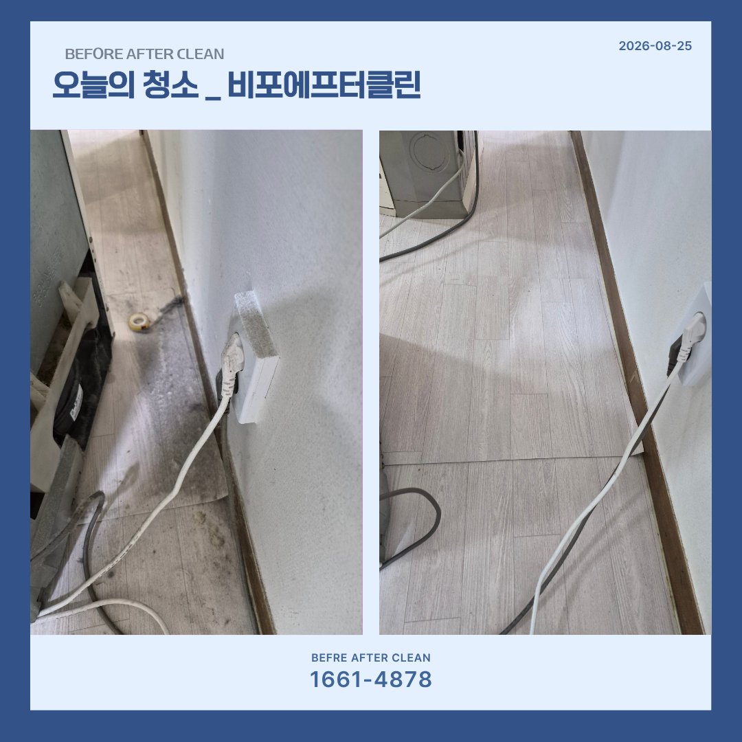 입주청소, 거실 전/후