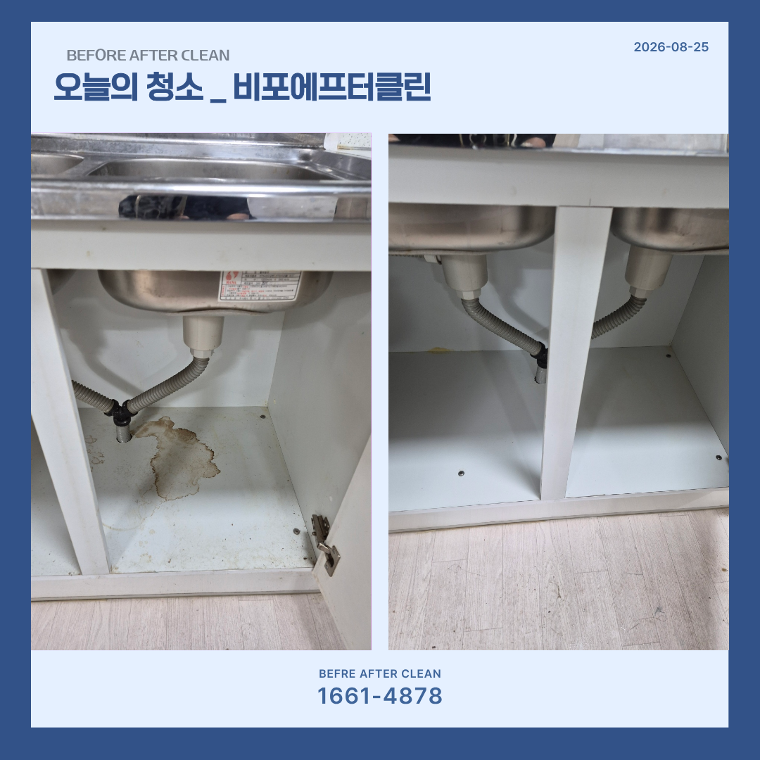 입주청소, 주방 전/후