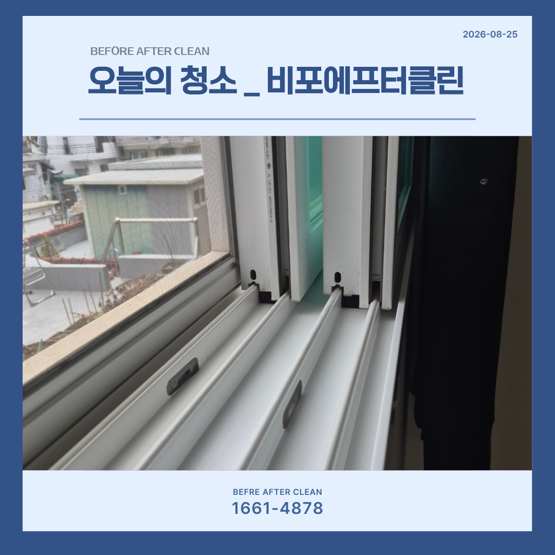 입주청소. 이사청소