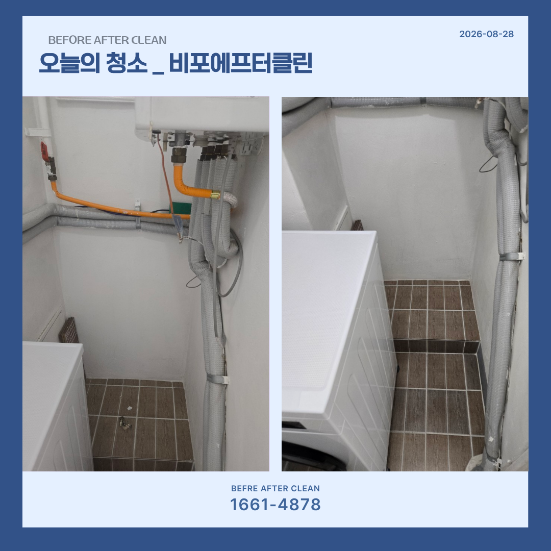 진주 평거동 입주청소, 세탁실/베란다