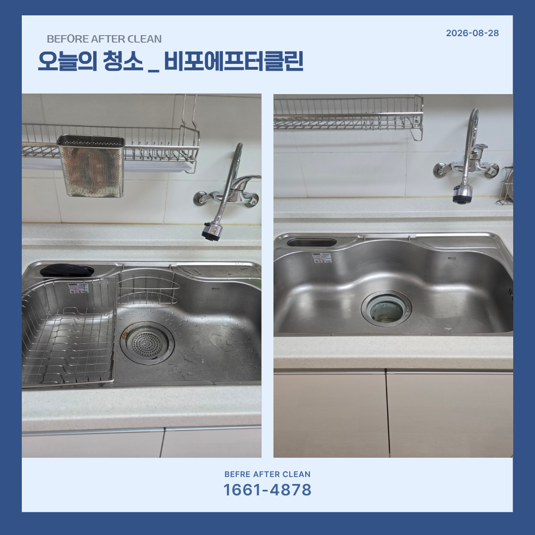 진주 평거동 입주청소, 싱크대