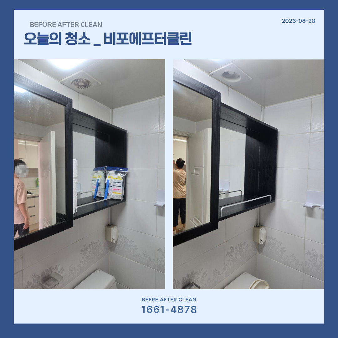 진주 평거동 입주청소, 욕실 청소