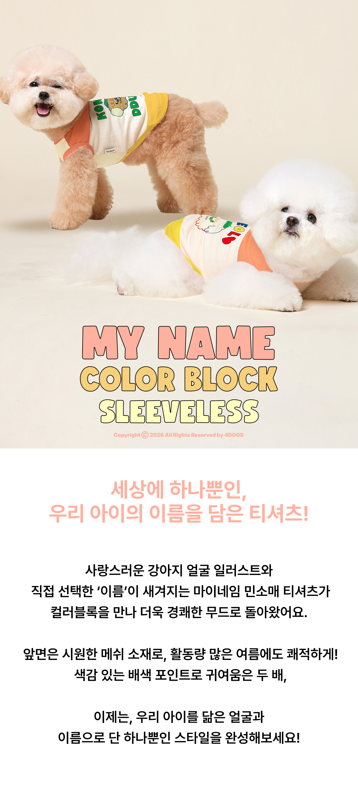 마이네임 컬러블록 민소매 티셔츠 핑크&옐로우