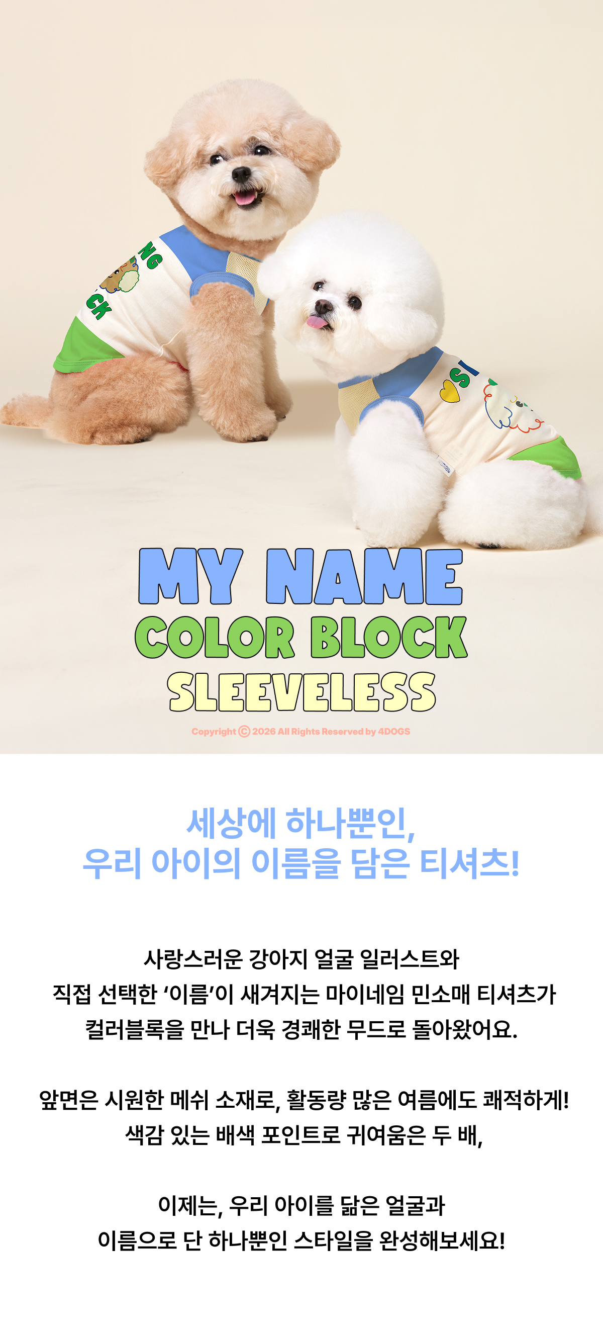 마이네임 컬러블록 민소매 티셔츠 블루&그린