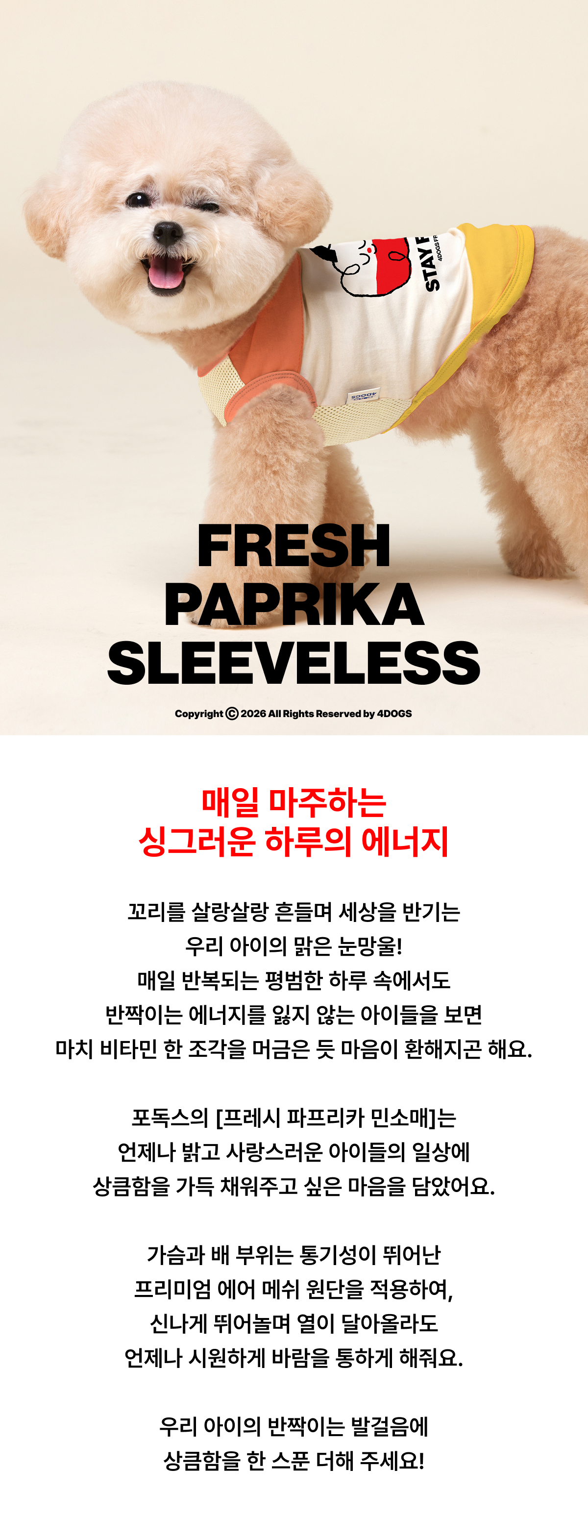 프레시 파프리카 민소매 티셔츠 핑크&옐로우
