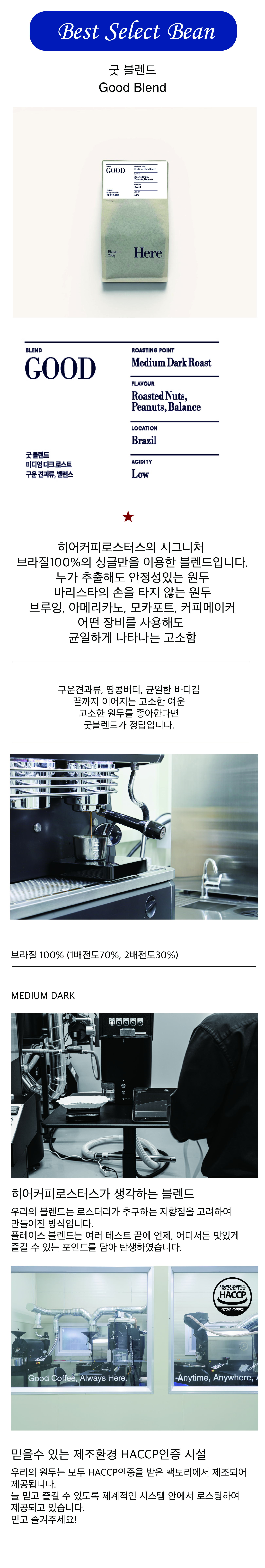 회원전용 기간할인10%]굿 블렌드 200g