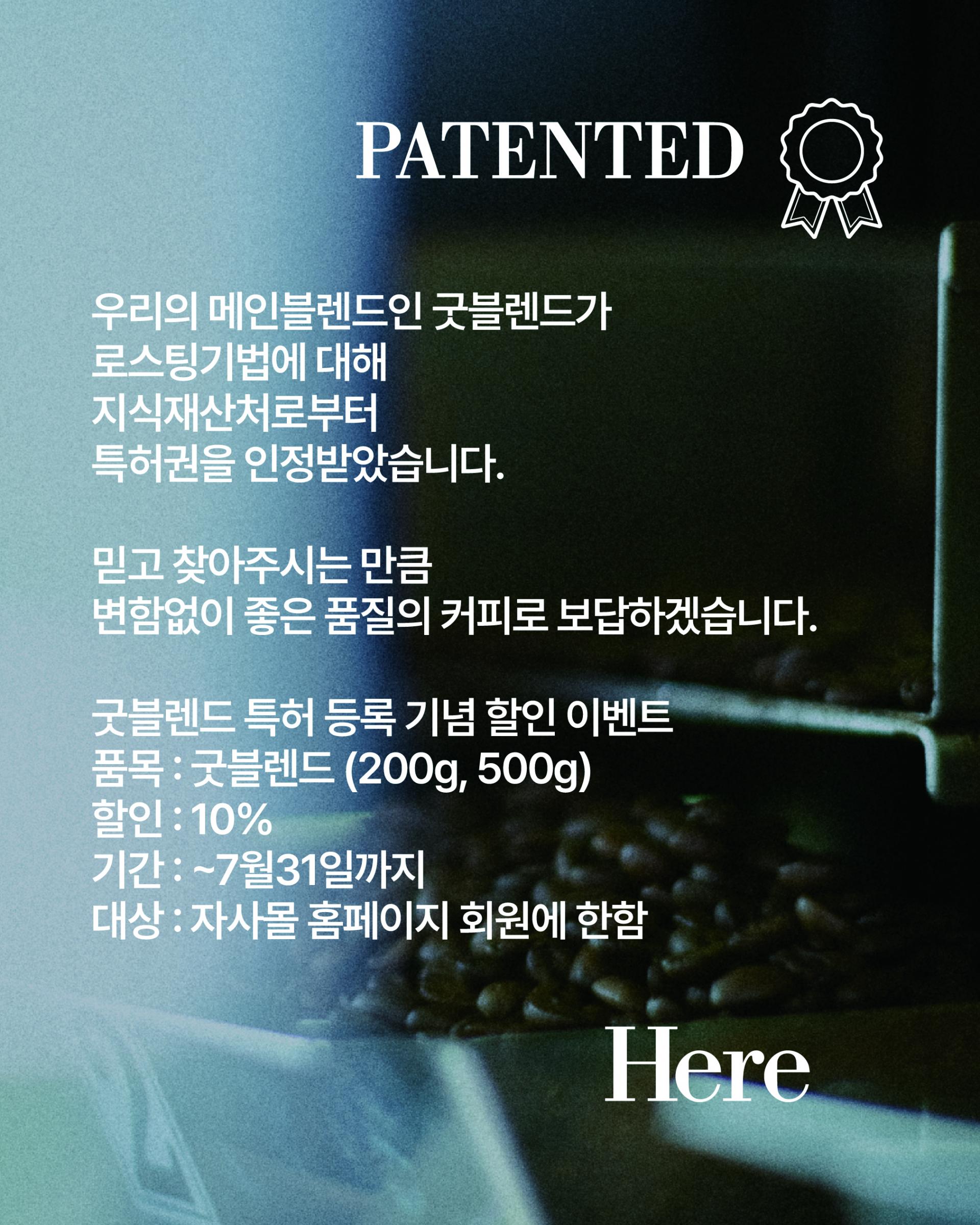 회원전용 기간할인10%]굿 블렌드 500g