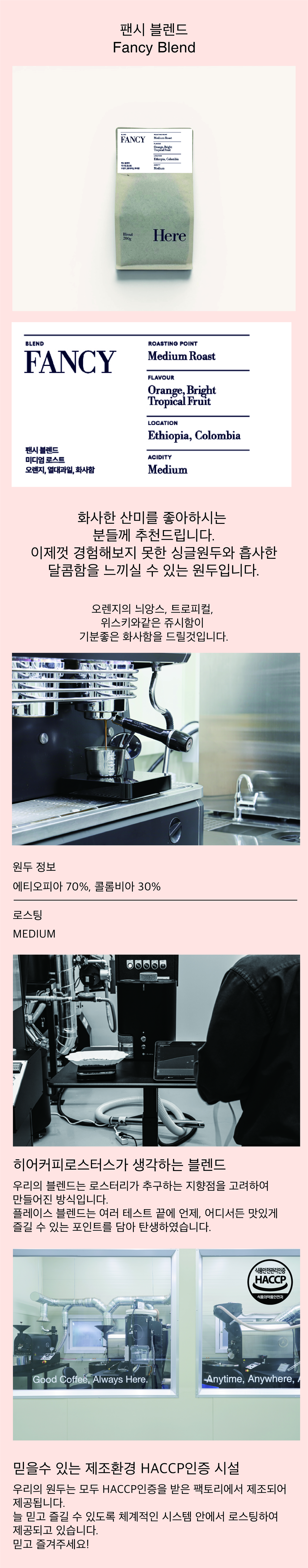 팬시 블렌드 200g
