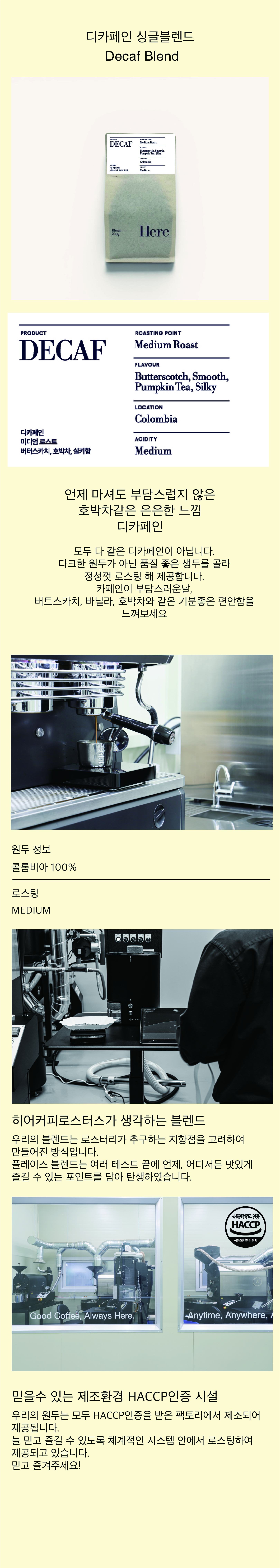 디카페인 200g_ (콜롬비아 슈가케인_싱글빈)