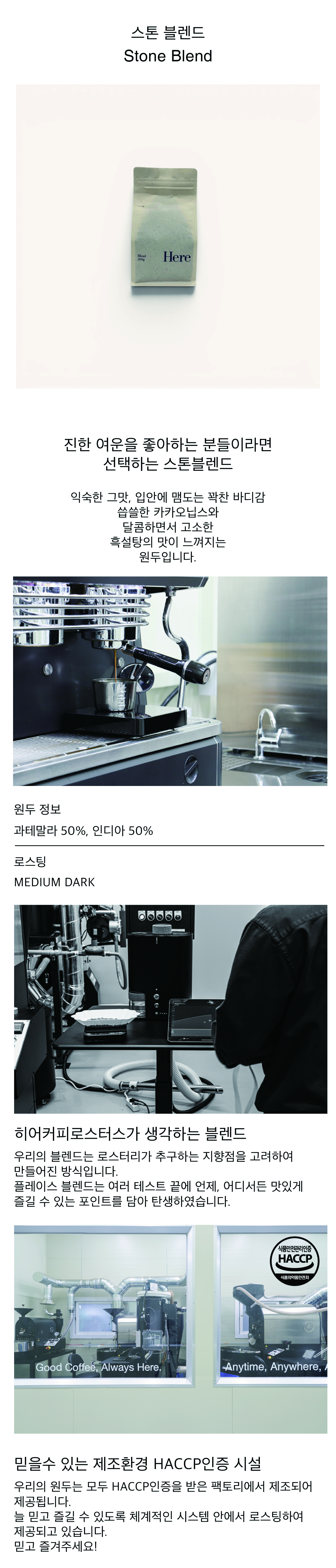 스톤 블렌드 200g