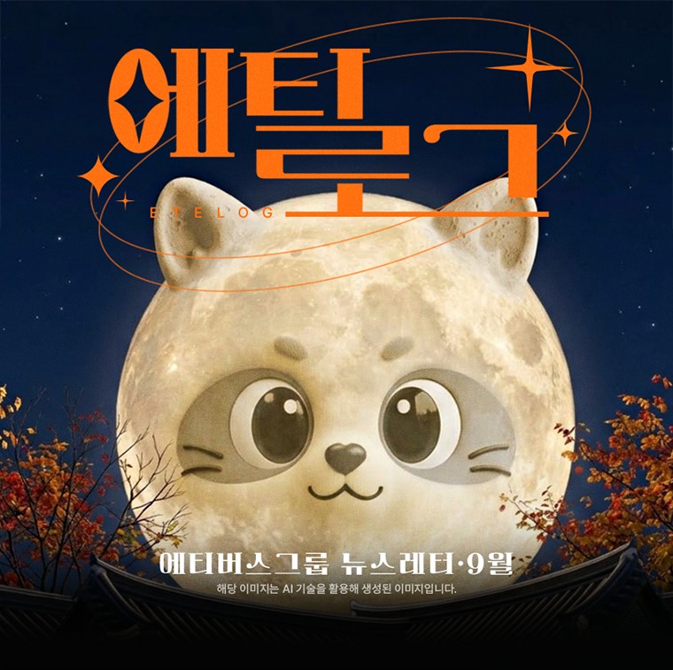 에틸로그_9월_2차_20260922.jpg