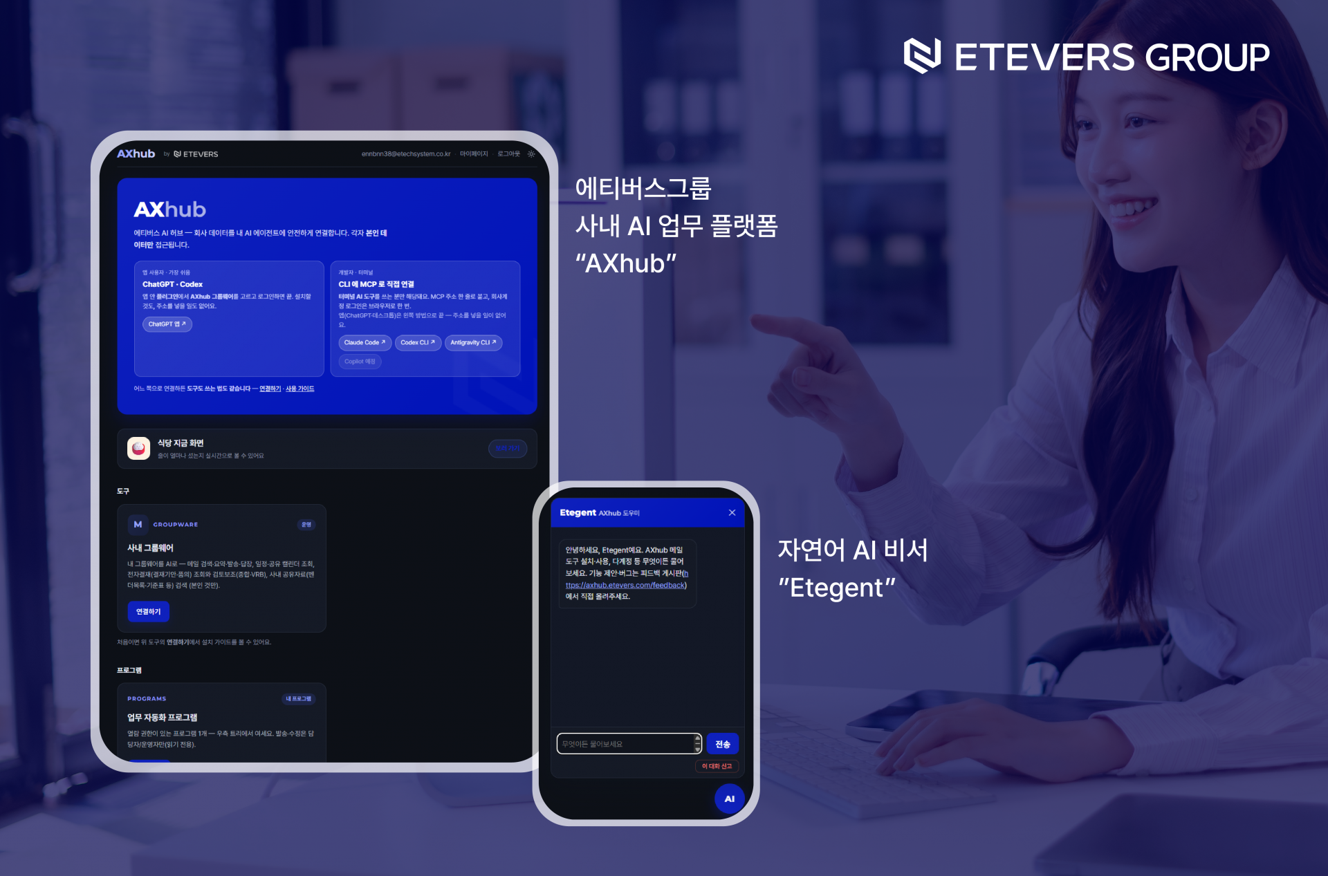 (사진설명) 에티버스그룹 AI 업무 플랫폼 ‘AXhub’ 화면..png