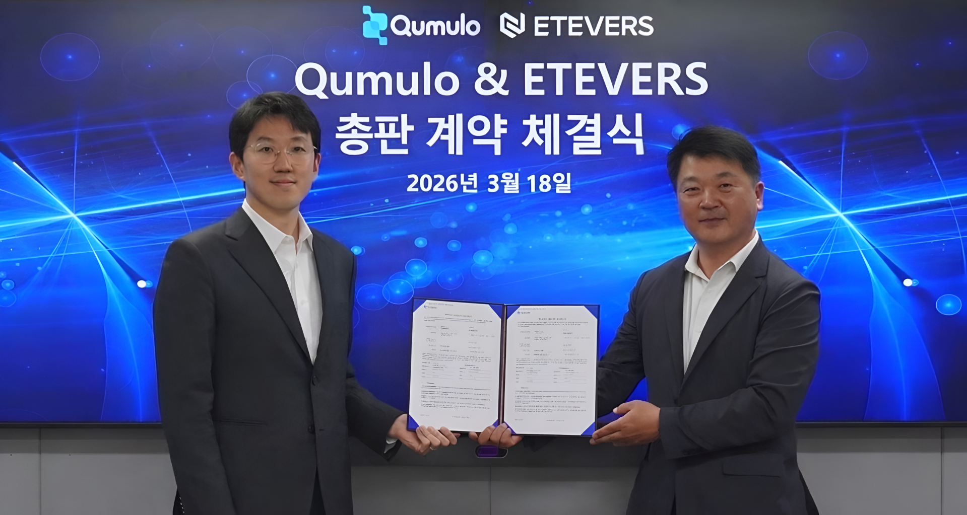 [사진] 에티버스, Qumulo와 국내 공식 총판 계약 체결건.png