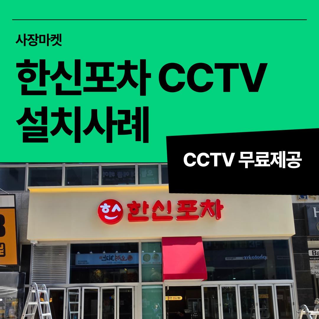 사장마켓에서 제공하는 무료 포스기, 정수기, 마케팅 지원 등 추가 혜택을 설명하는 서비스 소개 이미지