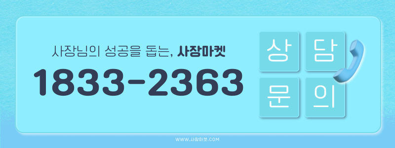 사장마켓 고객센터 연락처