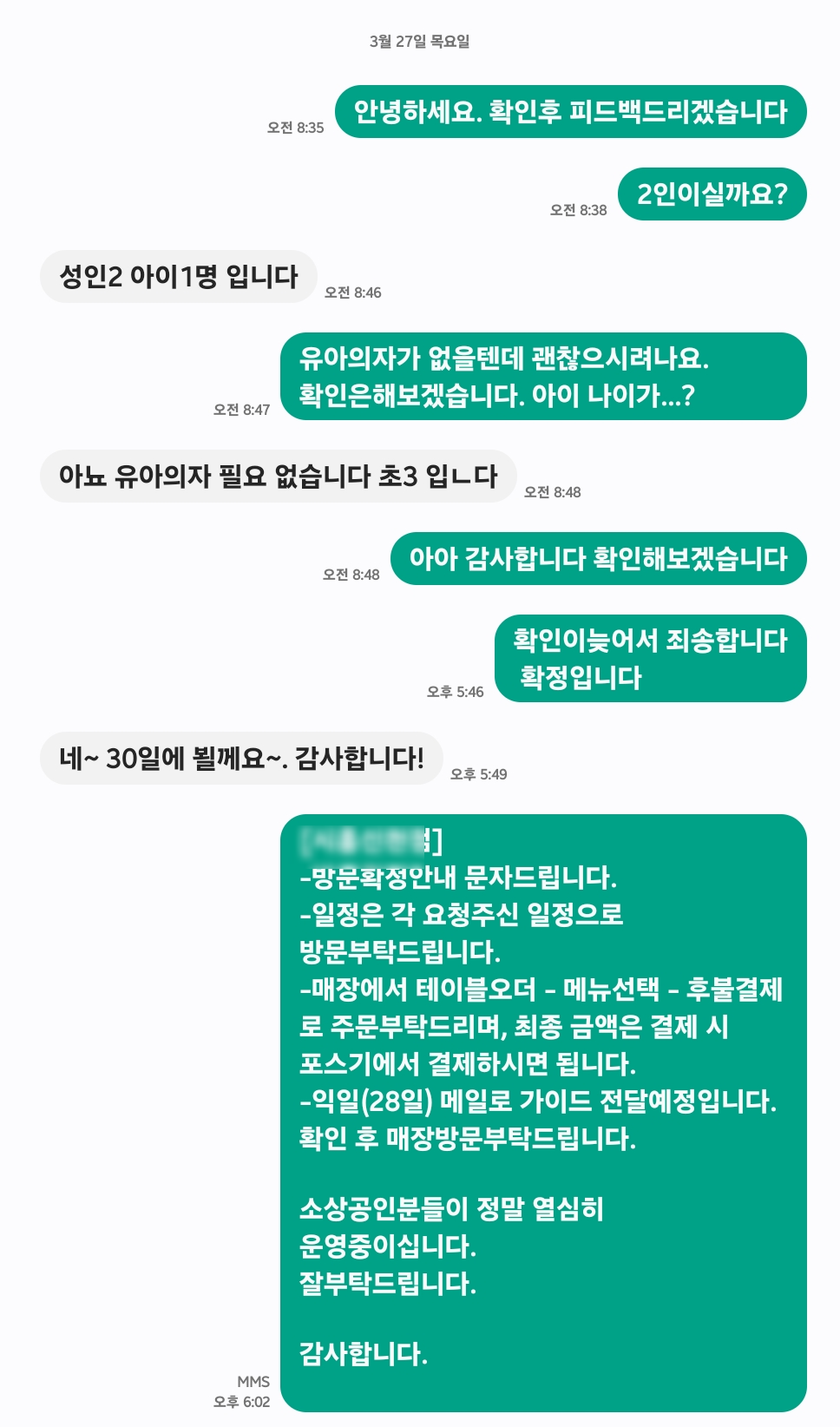 사장마킷팅 블로그 운영팀과 블로거 간의 1:1 실시간 상담 내역, 체험단 모집 일정 및 예약 관련 상세 안내 메시지 예시