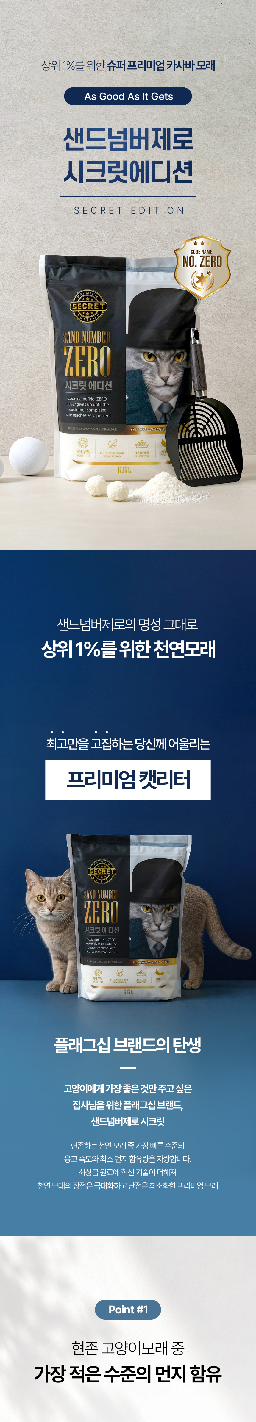 샌드넘버제로 시크릿 에디션 카사바 6.6L