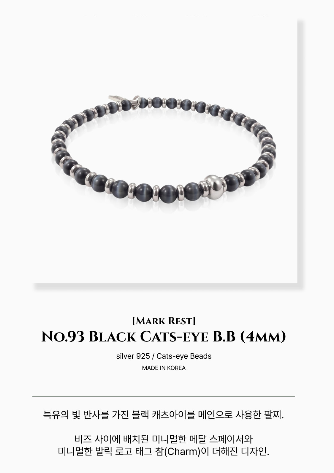 No.93 Black Cats-eye B.B (4mm)