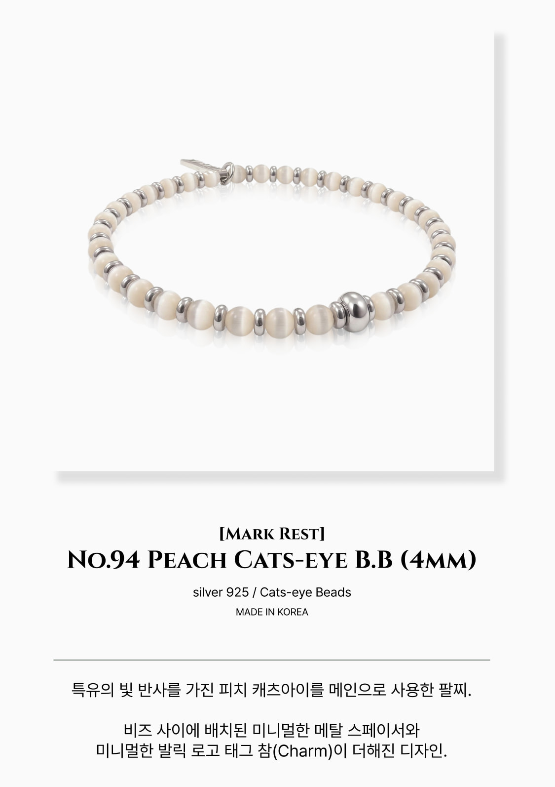 No.94 Peach Cats-eye B.B (4mm)