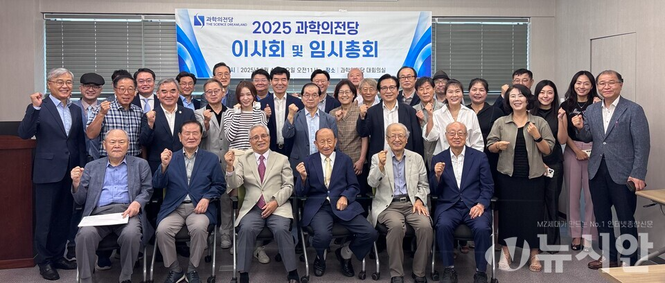  (사)과학의전당은 2025년도 상반기 정기 이사회와 임시 총회를 열어 주요 활동 사항을 보고하고 하반기 신규 추진할 사업을 발표했다. [사진=뉴시안]