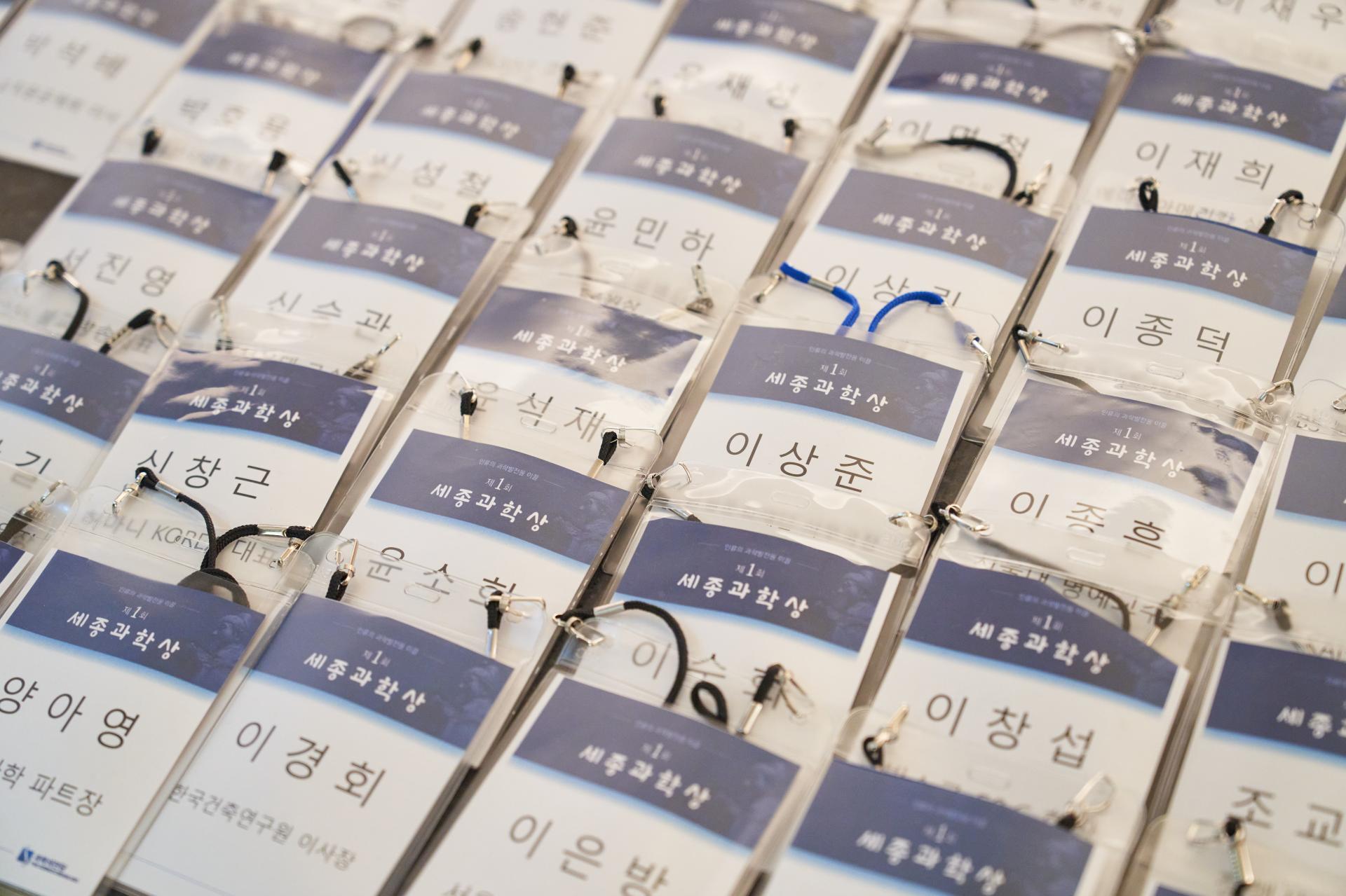 제1회 세종과학상_설치물_023_네임텍.jpg