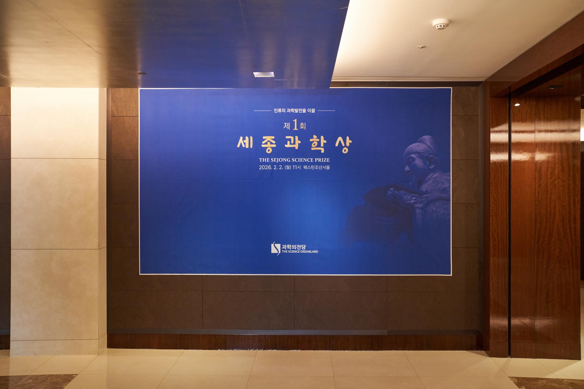 제1회 세종과학상_설치물_005.jpg